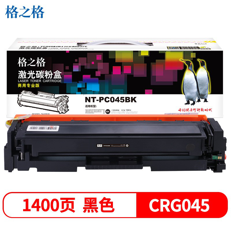 格之格适用佳能CRG045硒鼓MF633Cdw硒鼓MF632Cdw MF635Cx MF631Cn墨 商专版黑色 MF634Cdw LBP612Cdw/611Cn