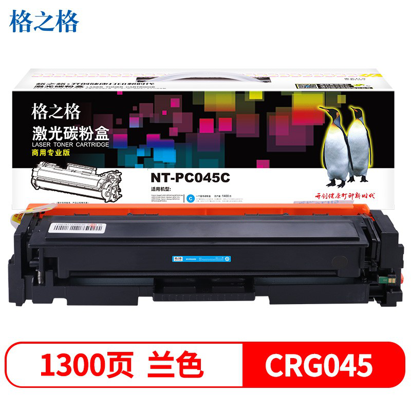 格之格适用佳能CRG045硒鼓MF633Cdw硒鼓MF632Cdw MF635Cx MF631Cn墨 商专版青色 MF634Cdw LBP612Cdw/611Cn