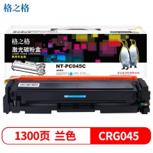 格之格适用佳能CRG045硒鼓MF633Cdw硒鼓MF632Cdw MF635Cx MF631Cn墨 商专版青色 MF634Cdw LBP612Cdw/611Cn