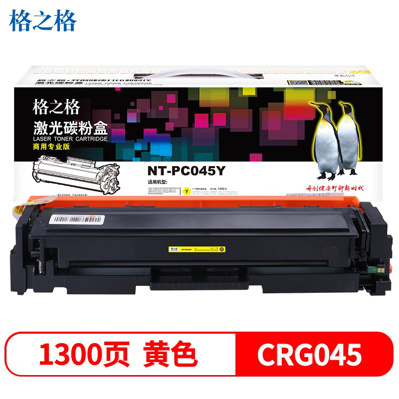 格之格适用佳能CRG045硒鼓MF633Cdw硒鼓MF632Cdw MF635Cx MF631Cn墨 商专版黄色 MF634Cdw LBP612Cdw/611Cn