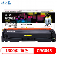格之格适用佳能CRG045硒鼓MF633Cdw硒鼓MF632Cdw MF635Cx MF631Cn墨 商专版黄色 MF634Cdw LBP612Cdw/611Cn