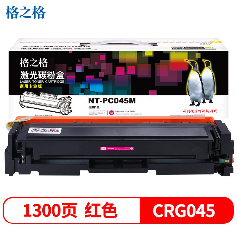 格之格适用佳能CRG045硒鼓MF633Cdw硒鼓MF632Cdw MF635Cx MF631Cn墨 商专版红色 MF634Cdw LBP612Cdw/611Cn