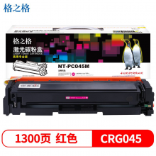 格之格适用佳能CRG045硒鼓MF633Cdw硒鼓MF632Cdw MF635Cx MF631Cn墨 商专版红色 MF634Cdw LBP612Cdw/611Cn
