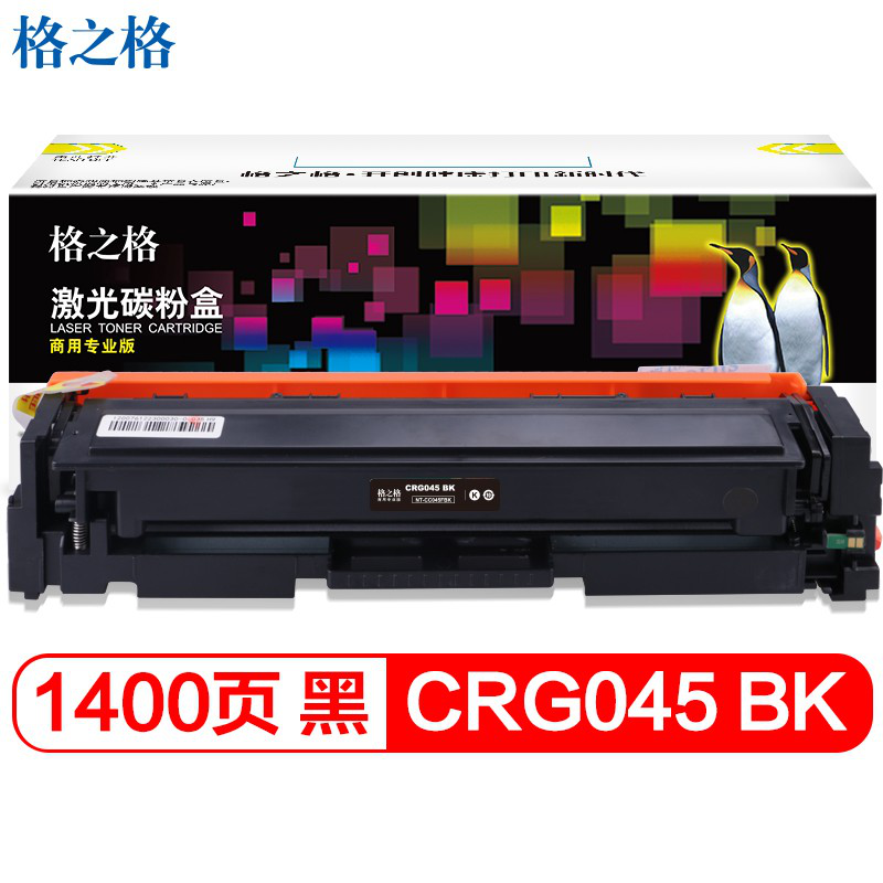 格之格NT-CC045FBK（商用专业版）适用佳能MF634Cdw MF632Cdw MF635Cx 商专版黑色