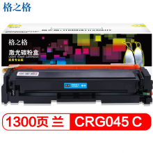 格之格NT-CC045FBK（商用专业版）适用佳能MF634Cdw MF632Cdw MF635Cx 商专版青色