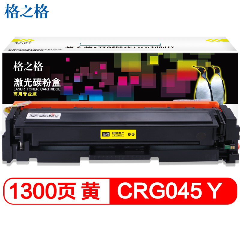 格之格NT-CC045FBK（商用专业版）适用佳能MF634Cdw MF632Cdw MF635Cx 商专版黄色