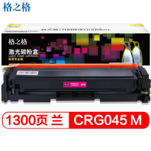 格之格NT-CC045FBK（商用专业版）适用佳能MF634Cdw MF632Cdw MF635Cx 商专版红色