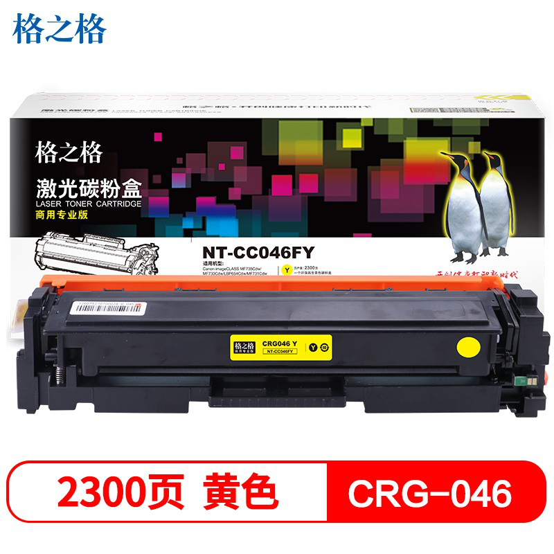 格之格GRG-046硒鼓 NT-CC046FY（商用专业版） 商专版黄色