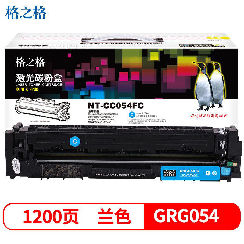 格之格CRG054硒鼓商专版青色 1支装