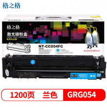 格之格CRG054硒鼓商专版青色 1支装