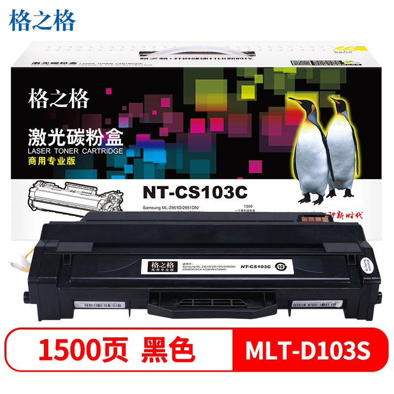 格之格MLT-D103S硒鼓 NT-CS103C商专版高品质 1支装 
