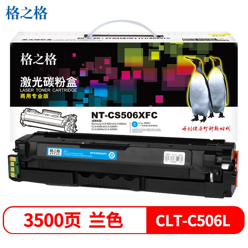 格之格CLT-K506L硒鼓适用三星CLP-680nd CLP-680dw粉盒 CLX-6260nd 商专版青色 CLX6260fr 6260fw墨粉盒6260fd