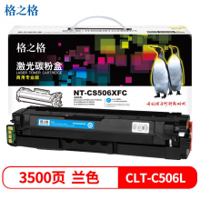 格之格CLT-K506L硒鼓适用三星CLP-680nd CLP-680dw粉盒 CLX-6260nd 商专版青色 CLX6260fr 6260fw墨粉盒6260fd