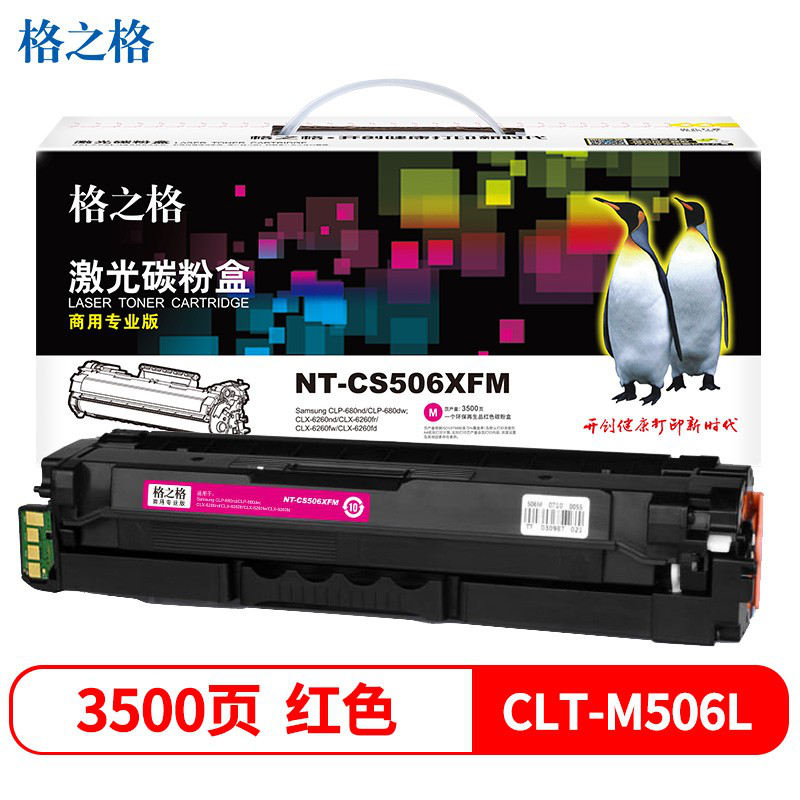 格之格CLT-K506L硒鼓适用三星CLP-680nd CLP-680dw粉盒 CLX-6260nd 商专版红色 CLX6260fr 6260fw墨粉盒6260fd