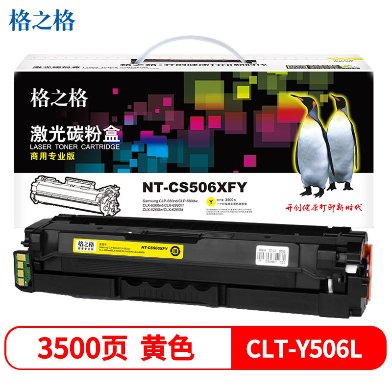格之格CLT-K506L硒鼓适用三星CLP-680nd CLP-680dw粉盒 CLX-6260nd 商专版黄色 CLX6260fr 6260fw墨粉盒6260fd