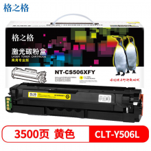 格之格CLT-K506L硒鼓适用三星CLP-680nd CLP-680dw粉盒 CLX-6260nd 商专版黄色 CLX6260fr 6260fw墨粉盒6260fd
