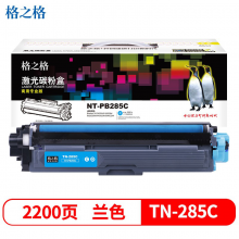 格之格TN-281粉盒TN-285墨盒适用兄弟3170CDW粉盒 3150CDN 9340CDW硒鼓 商专版青色 9140CDN粉盒 9020CDN墨盒