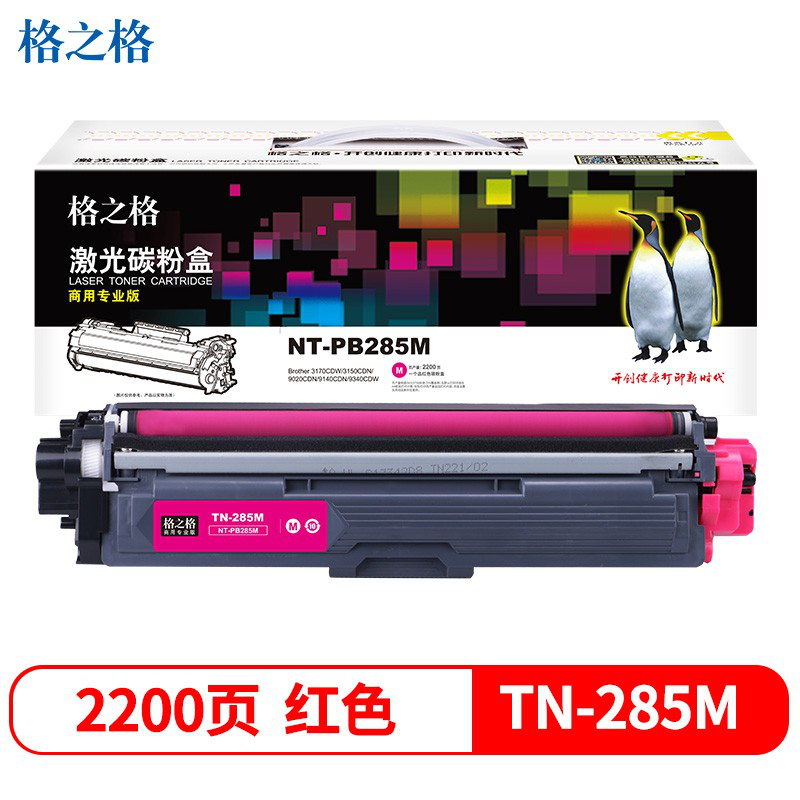 格之格TN-281粉盒TN-285墨盒适用兄弟3170CDW粉盒 3150CDN 9340CDW硒鼓 商专版红色 9140CDN粉盒 9020CDN墨盒
