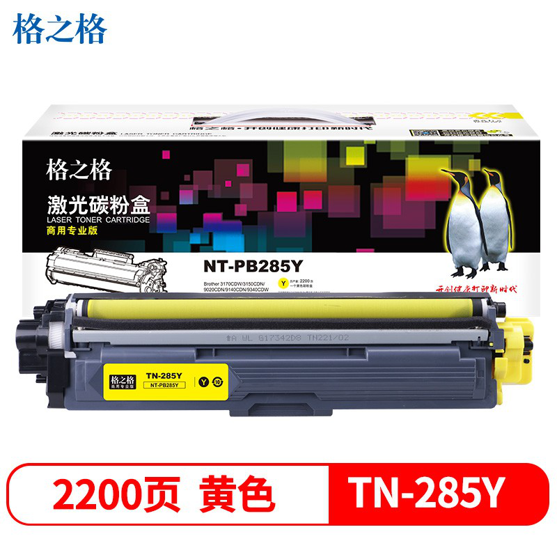格之格TN-281粉盒TN-285墨盒适用兄弟3170CDW粉盒 3150CDN 9340CDW硒鼓 商专版黄色 9140CDN粉盒 9020CDN墨盒