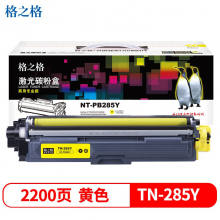 格之格TN-281粉盒TN-285墨盒适用兄弟3170CDW粉盒 3150CDN 9340CDW硒鼓 商专版黄色 9140CDN粉盒 9020CDN墨盒