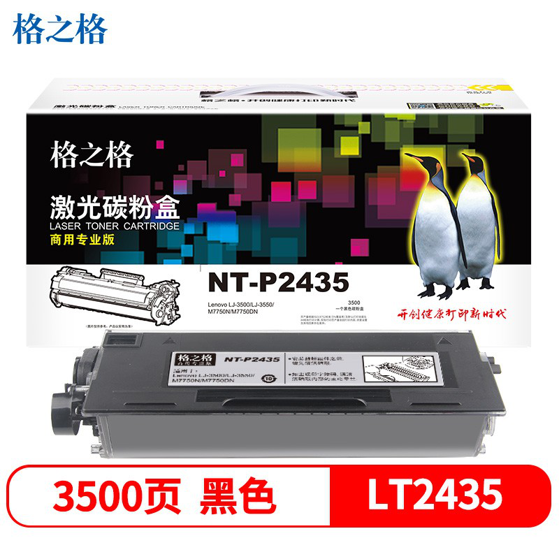 格之格LT2435墨粉盒适用联想LJ-3500 LJ-3550 M7750N M7750D硒鼓 LT2435墨粉盒高品质1支装-3500页 打印机硒鼓