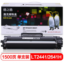 格之格LT2441/LT2641墨粉盒 NT-P2441/2641商专版粉盒 高品质1支装 