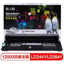 格之格LD2641硒鼓组件 商专版高品质 1支装
