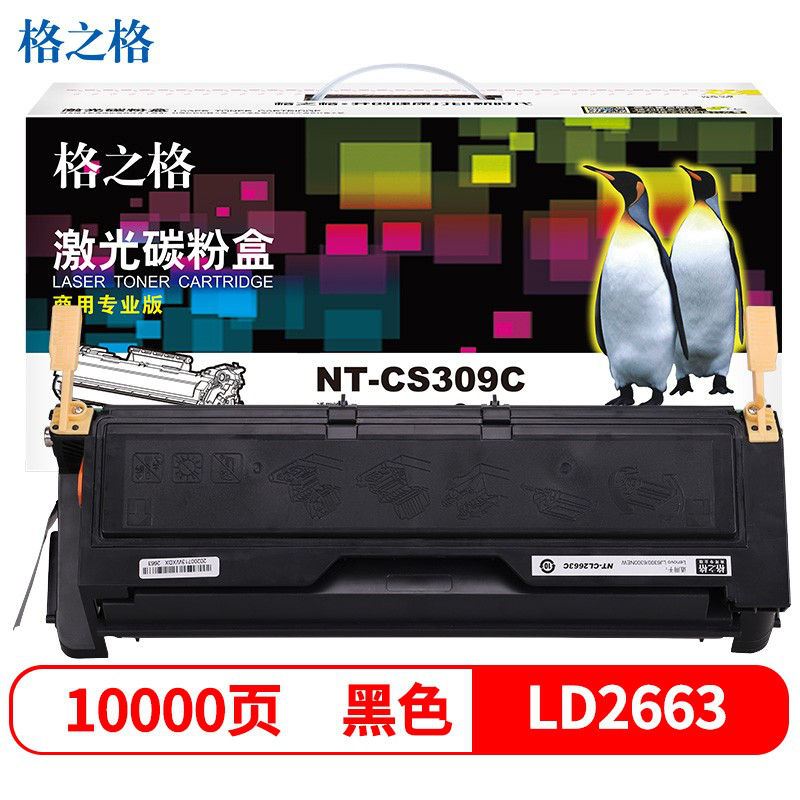 格之格LD2663墨粉盒适用联想LJ6300粉盒 6300NEW硒鼓 LD2663墨粉盒大容量1支装-10000页 打印机硒鼓