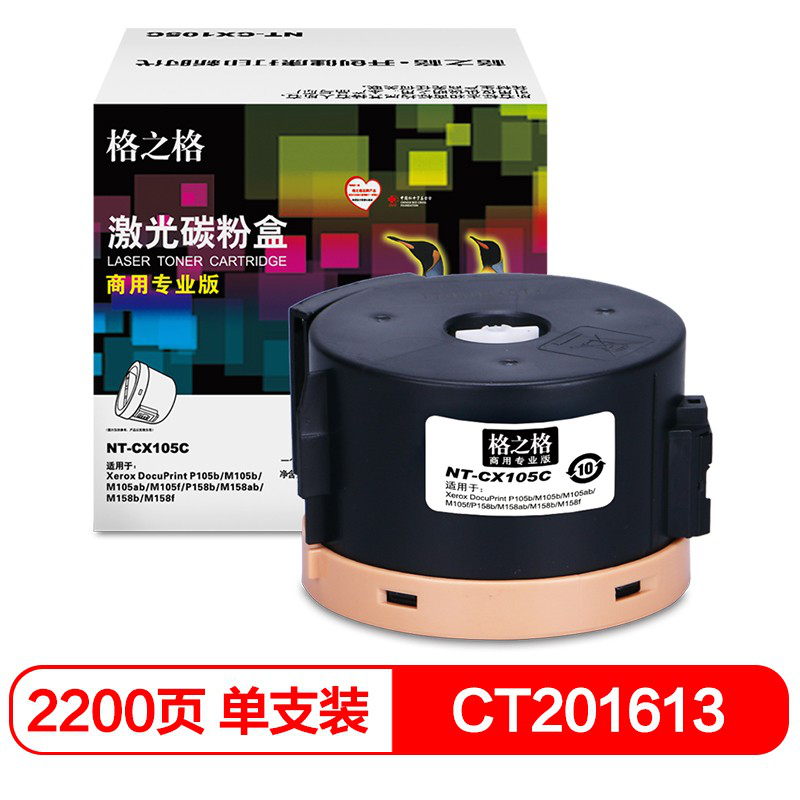 格之格NT-CX105C(商用专业版)墨粉盒适用施乐P105b/M105b/M105ab/M105f