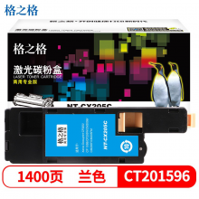 格之格适用富士 施乐CP205粉盒 CP205W CP105B CM205FM墨盒CM205B墨盒 商专版青色 CM205F打印机硒鼓
