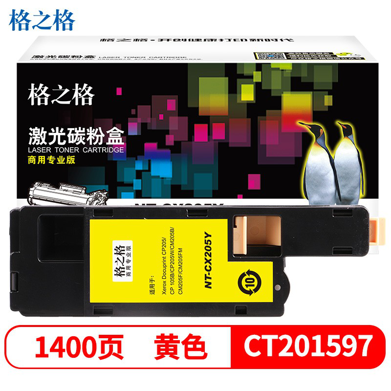 格之格适用富士 施乐CP205粉盒 CP205W CP105B CM205FM墨盒CM205B墨盒 商专版红色 CM205F打印机硒鼓
