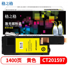 格之格适用富士 施乐CP205粉盒 CP205W CP105B CM205FM墨盒CM205B墨盒 商专版红色 CM205F打印机硒鼓