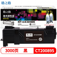 格之格适用富士施乐C3055粉盒施乐C3050墨粉盒碳粉盒施乐3055粉盒大容量复印机碳粉盒 商专版黑色 XEROX DocuPrint C3055打印机