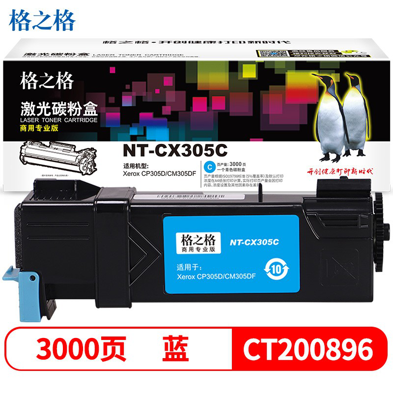 格之格适用富士施乐C3055粉盒施乐C3050墨粉盒碳粉盒施乐3055粉盒大容量复印机碳粉盒 商专版青色 XEROX DocuPrint C3055打印机