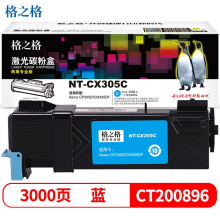 格之格适用富士施乐C3055粉盒施乐C3050墨粉盒碳粉盒施乐3055粉盒大容量复印机碳粉盒 商专版青色 XEROX DocuPrint C3055打印机