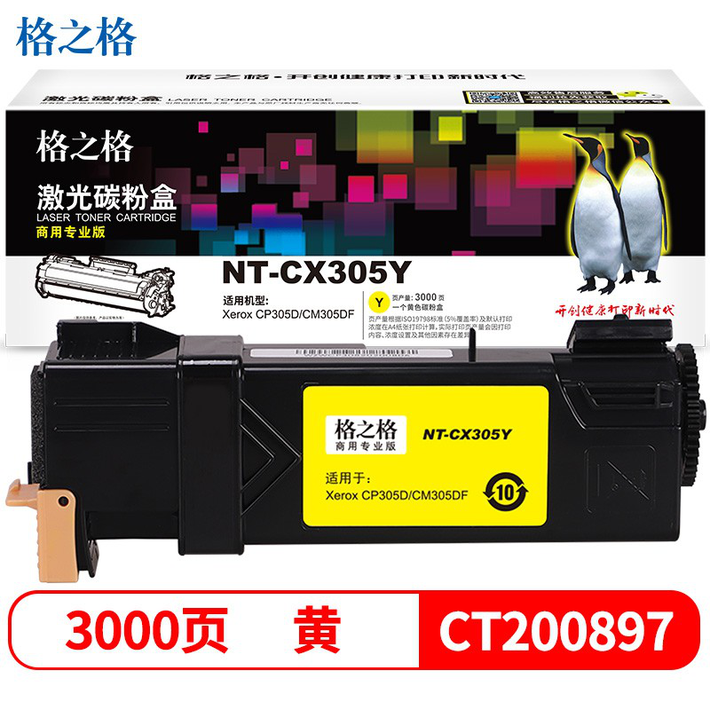 格之格适用富士施乐C3055粉盒施乐C3050墨粉盒碳粉盒施乐3055粉盒大容量复印机碳粉盒 商专版黄色 XEROX DocuPrint C3055打印机