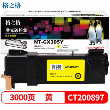 格之格适用富士施乐C3055粉盒施乐C3050墨粉盒碳粉盒施乐3055粉盒大容量复印机碳粉盒 商专版黄色 XEROX DocuPrint C3055打印机