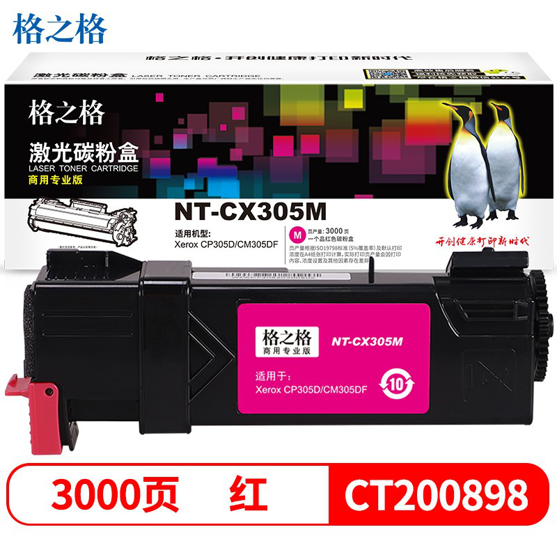 格之格适用富士施乐C3055粉盒施乐C3050墨粉盒碳粉盒施乐3055粉盒大容量复印机碳粉盒 商专版红色 XEROX DocuPrint C3055打印机