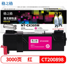 格之格适用富士施乐C3055粉盒施乐C3050墨粉盒碳粉盒施乐3055粉盒大容量复印机碳粉盒 商专版红色 XEROX DocuPrint C3055打印机