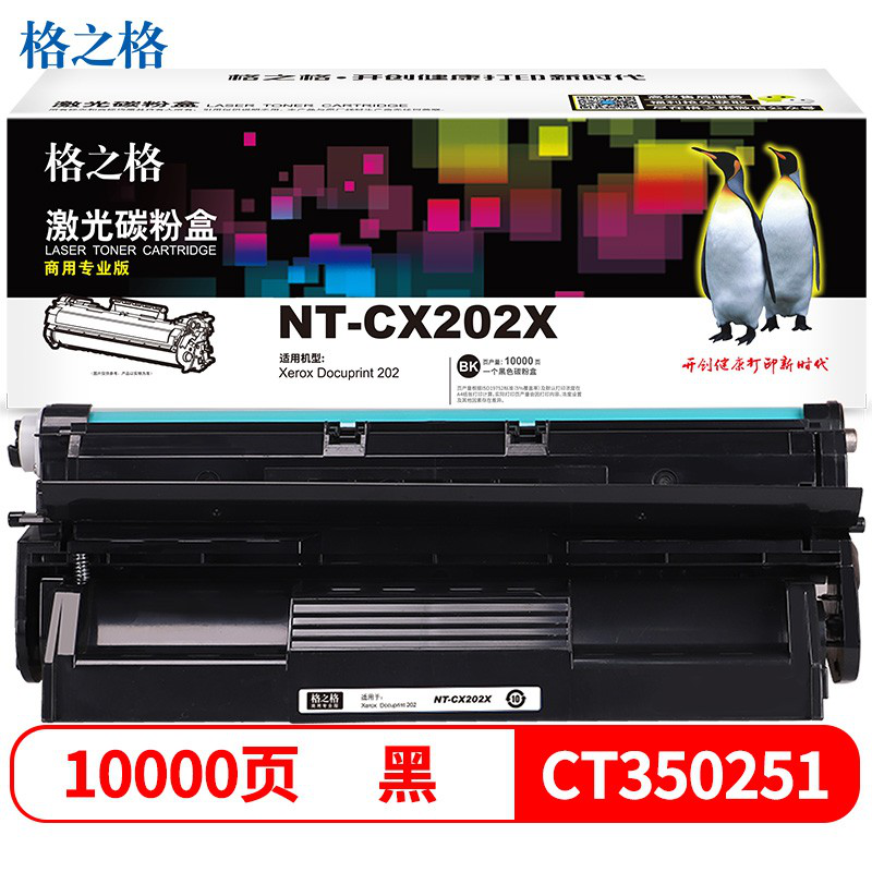 格之格202粉盒适用于富士 施乐202粉盒 大容量1支装-10000页 打印机硒鼓