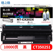 格之格202粉盒适用于富士 施乐202粉盒 大容量1支装-10000页 打印机硒鼓