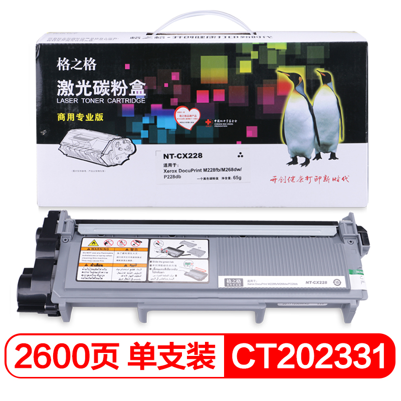格之格 P228b墨粉盒CX228商专版适用富士施乐P268b M228fb M268dw P228db打印机硒鼓