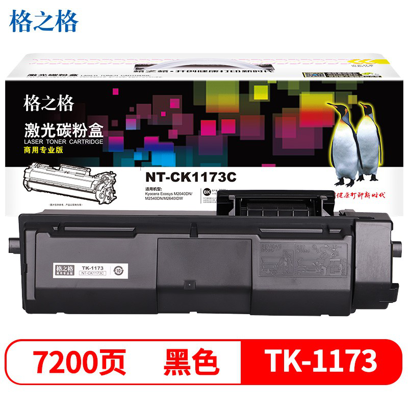 格之格适用京瓷TK-1173硒鼓M2040DN墨盒 M2540DN粉盒 M2640IDW打印机硒鼓 商专版高品质1支装 京瓷打印机一体机