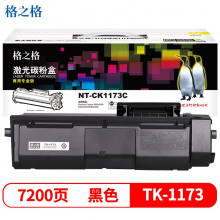 格之格适用京瓷TK-1173硒鼓M2040DN墨盒 M2540DN粉盒 M2640IDW打印机硒鼓 商专版高品质1支装 京瓷打印机一体机