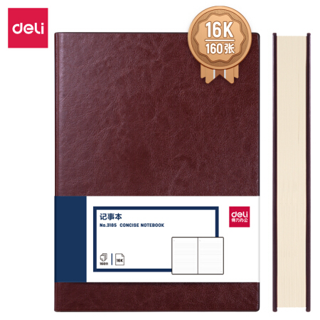 得力(deli)16K160张加厚商务皮面本办公用品 会议记事本笔记本子文具 棕色3185