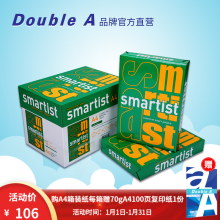 Double A 达伯埃Smartist系列 复印纸 70gA4 500张/包 5包/箱
