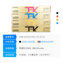 京瓷TK8118四色套装（黑红黄蓝） 8124 cidn复印机墨盒