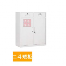 昊丰二斗矮柜HF8206