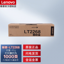 联想（Lenovo）LT2268墨粉 适用2268/W/M7268/W/7208WPro 原装墨粉盒墨盒粉仓（不含硒鼓）