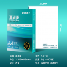 得力（deli）珊瑚海 A4 70g 双面打印纸 复印纸 500张/包 8包1箱（整箱4000张）